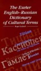 Exeter English-Russian Dictionary Of Cultural Terms
