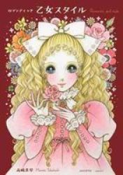 Romantic Princess Style - A Collection Of Art By Macoto Takahashi Japanese Paperback