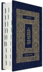 Koren Tanakh Hama& 39 Alot Edition Jeans Paperback
