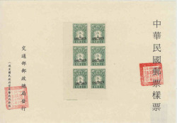 China 1944 Specimen Mini Sheet Post-war Communist China Postage Due Block Of 6