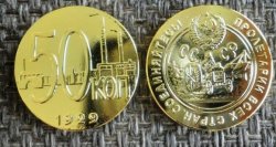 Russia Soviet 50 Kopek 1929 Coin Rare Ussr Gold Clad Steel Proof