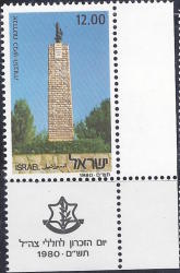 Israel 1980 Memorial Day Unmounted Mint With Tab Complete Set Sg 774