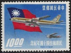 China 1961 Taiwan Sg 407 Civil Air Service 40th Anniversary Complete Unmounted Mint