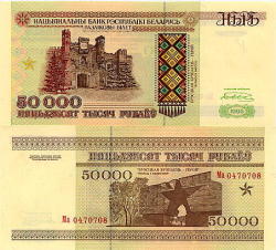 Do Not Pay - Belarus 50000 Rub 1995 Unc