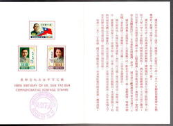 100th Birthday Of Dr Sun Yat-sen Commemorative Postage Stamps Booklet