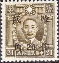 China 1943 Kweichow Surcharge 20C On 21C Sepia In Red Martyr Issue 694EH Mint