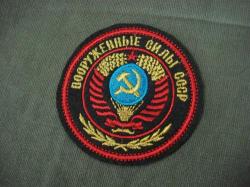 Soviet Armed Forces Embroidered Patch