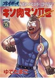 Ultimate Muscle: Volume 15