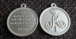 Russia Medal Imp. Alexander I For Campaign In Sweden Via Tornio 1809 Replica