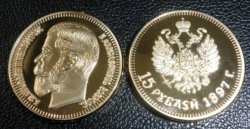 15 Rubles 1897 By Gold Of Nicholas II Romanov Russian
