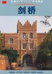 Cambridge City Guide - Chinese Paperback