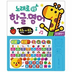 Samsungbooks Co. Ltd Start With Song Dual Hangul And English Sound Book